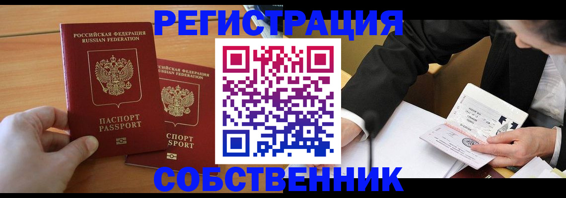 прописка законно в Покрове