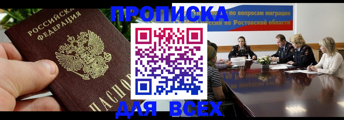 прописка ребенка в Покрове