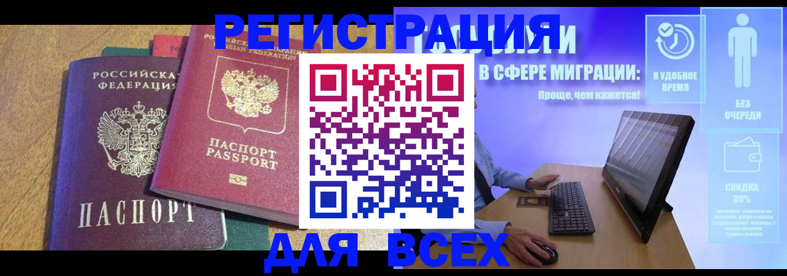 регистрация в Покрове